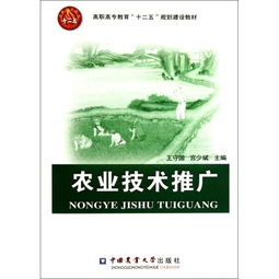 農(nóng)業(yè)技術(shù)推廣在高職高專教育中的“十二五”規(guī)劃建設(shè)與實踐