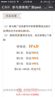 信宜玉都風情網(wǎng)攜手鼎鋒科技 推廣贏iPad，豪禮送不停